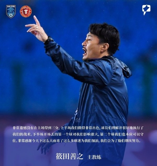 筱田善之：非常遗憾没有在主场作战  得到三分 感谢球迷们冒雨