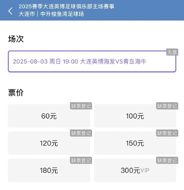博主：英博vs海牛球票三分钟售罄，这场又轻松6万人以上了