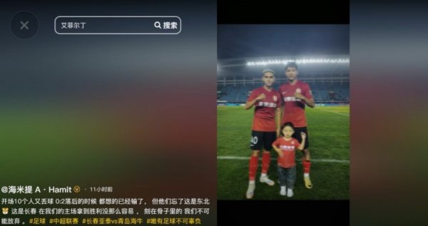 阿不都海米提庆祝绝平：这是东北虎，刻在骨子里我们不可能放弃