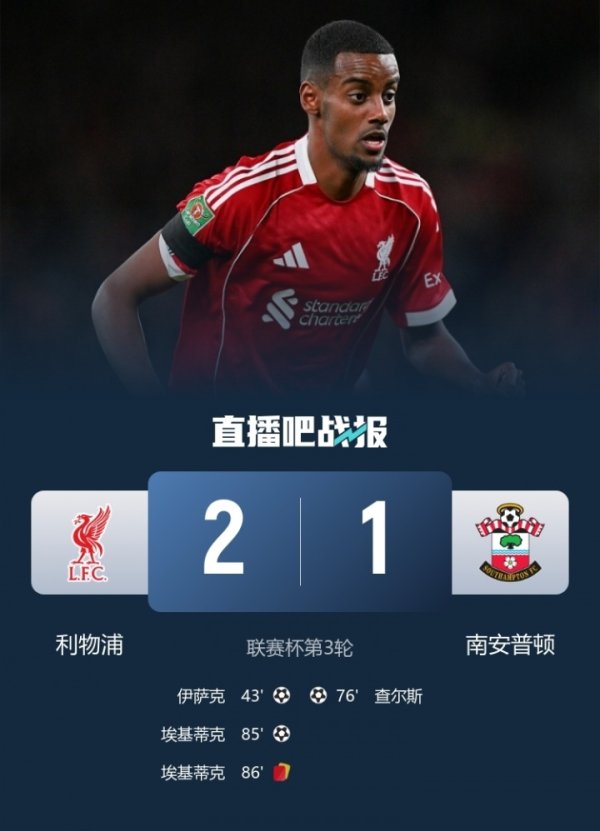 致胜球  的神😱利物浦开季职业联赛  +杯赛7场5致胜球  
