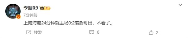 媒体人吐槽海港0-2落后：不看了 又是痛苦的被洋人欺负的一天