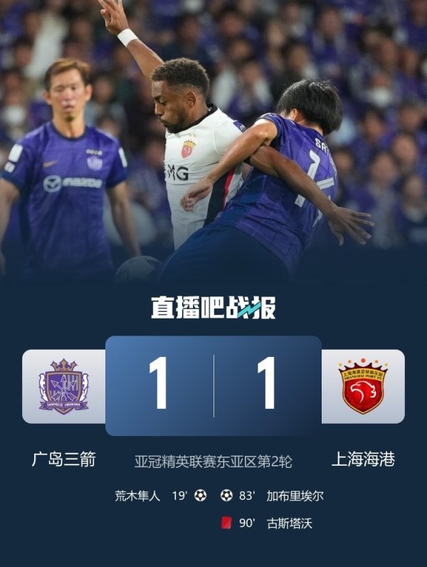 广岛三箭主帅赛后：赛事  有些不走运，海港把握住一次攻击  