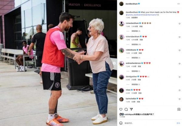 超开心！贝克汉姆晒母亲与梅西合照：当母亲第一次见到梅西时😍