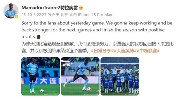 马马杜：为昨天的赛事  给粉丝们道歉，我们会以积极的结果结束