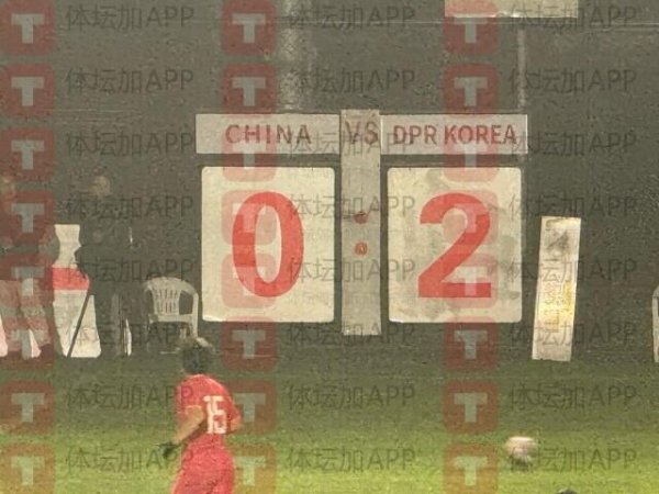 封闭赛前热身  赛：U16国少0-2不敌朝鲜U16，16日双